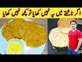 Pancake Easy Breakfast Recipe By ijaz Ansari || آلو کے پراٹھے کو بھول جائیں || Instant Breakfast ||