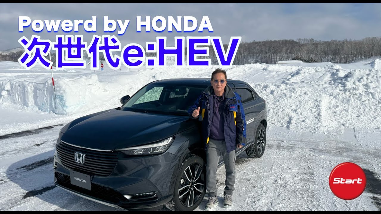 次のヴェゼルは電動4WDへ【雪上試乗】スポーツSUVへと大変身するトラクション性能はお見事