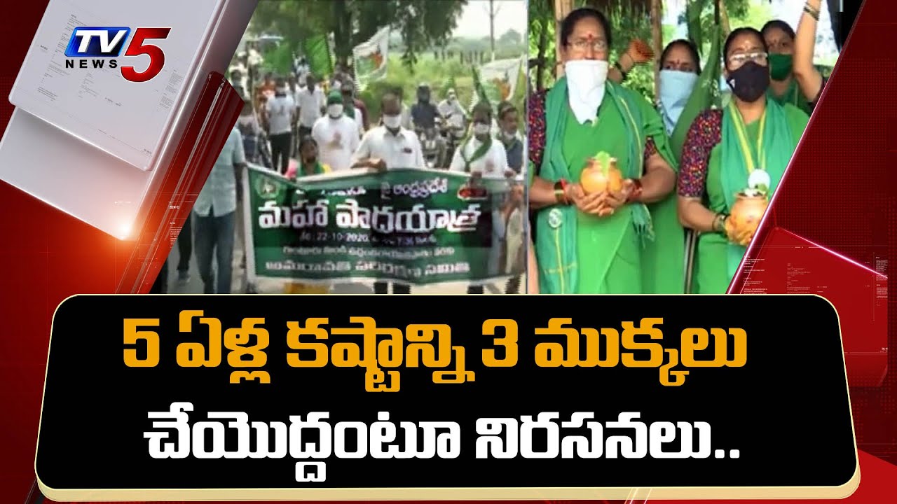 Amaravati Farmers Rallies and Protests across Amaravati | AP Capital | CM Jagan | TV5 News