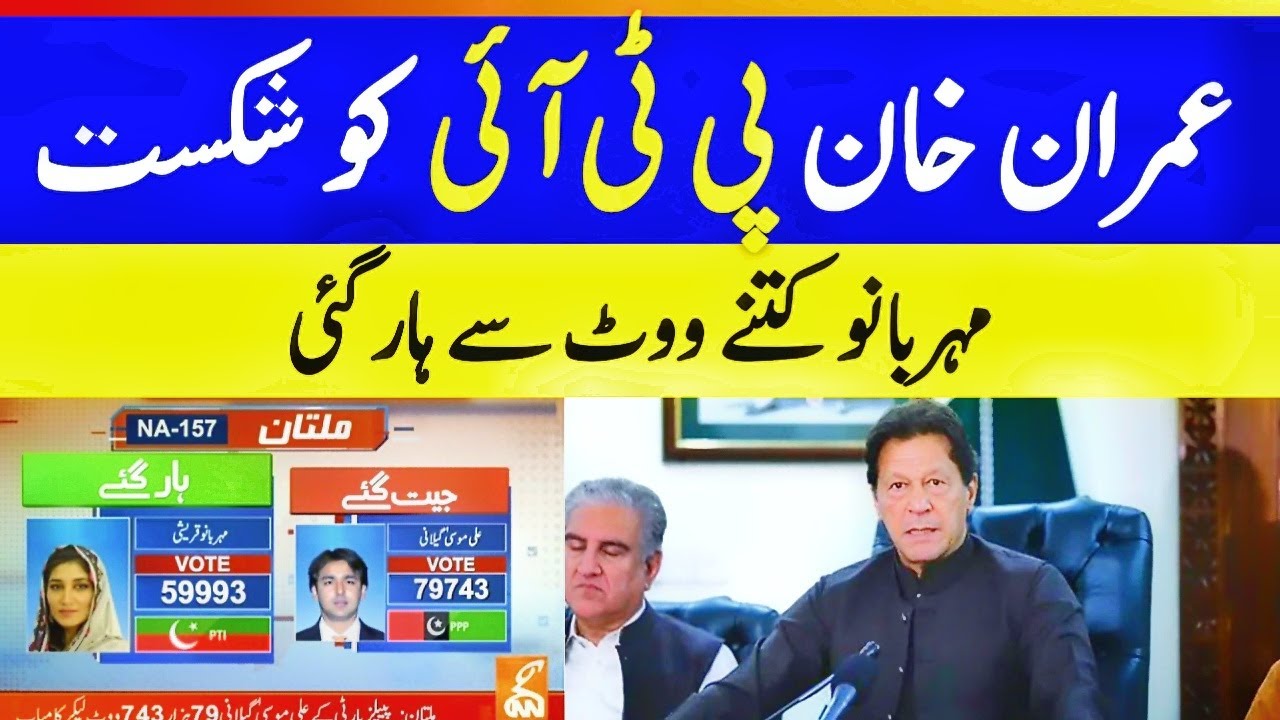 Big upset in Multan, Musa gillani defeats Mehar bano qureshi | Na 157 election 2022 Final result