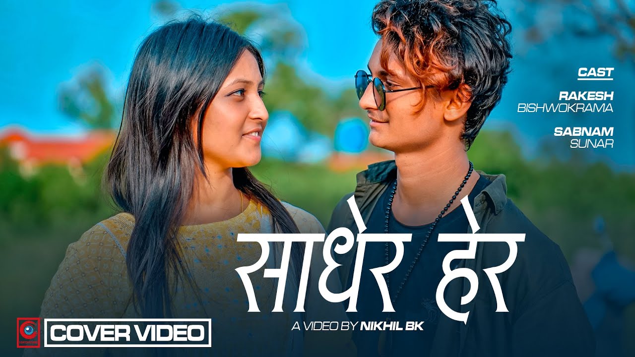 Sodhera Hera | Ravi Oad | Rakesh Bishwokarma |Sabnam Sunar|Cover Video