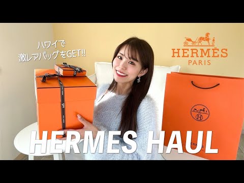 海外エルパト】ハワイで激レアバッグをGET🐴🍊【エルメス購入品
