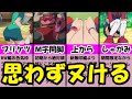 【禁断】美しすぎる『絶対領域』を持つ女性キャラまとめ【大興奮のニーソ系ヒロインを紹介】『ポケモンアニメ研究所』【アニポケ解説】