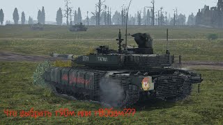 вар тандер - обзор т90 м прорыв!Выбор между т90м и т80 бвм. war thunder t90m vs t80bvm #warthunder