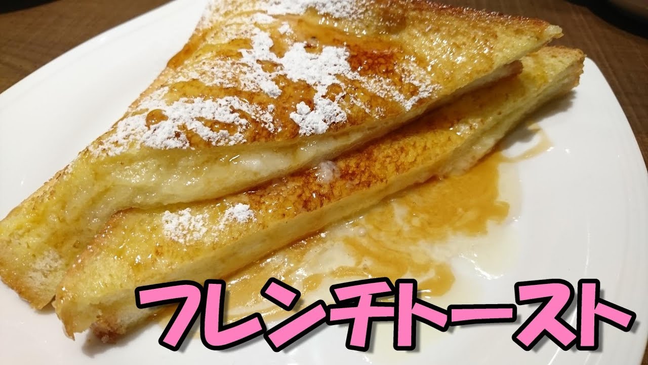 広島 倉式珈琲店 のフレンチトースト Youtube