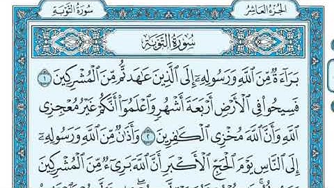 سورة التوبة مكتوبة / ماهر المعيقلي
