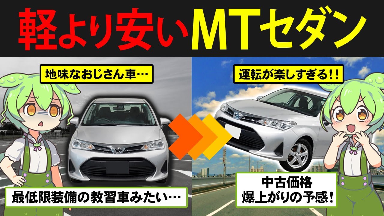 Discontinued] The only 5-number sedan! The fate of Zundamon