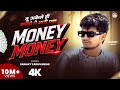 MONEY MONEY Sanjay Yaduvanshi Awadhi Bhojpuri Rap Song MONEY MONEY Sanjay Yaduvanshi Awadhi Bhojpuri Rap Song