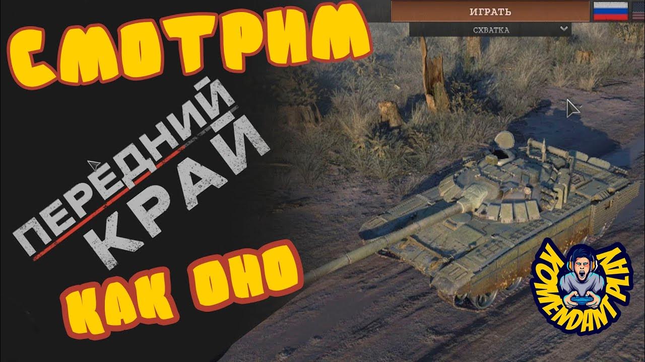 Игра с Рандомами | Передний край | Бесплатная стратегия - YouTube