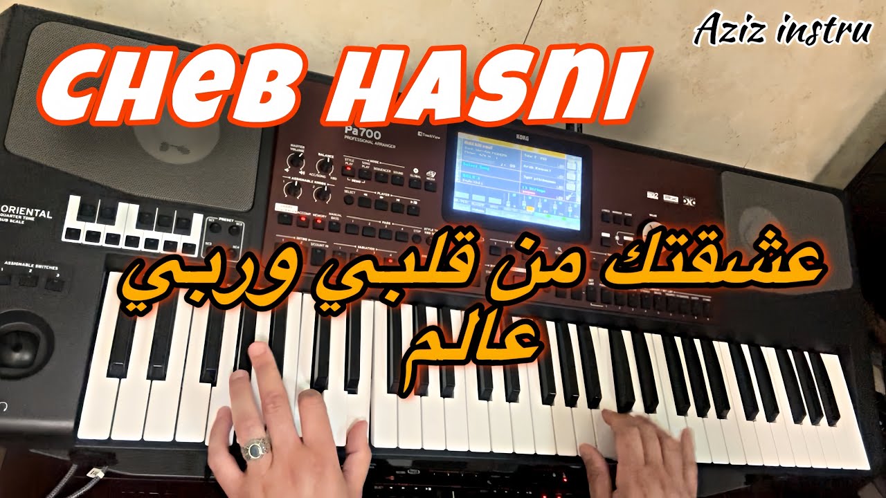 أجمل اغاني الشاب حسني ؛ عشقتك من قلبي وربي عالم 🎶Cheb Hasni