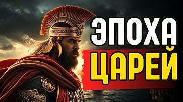Персия против свободы: как коалиция полисов остановила проект «царя царей»