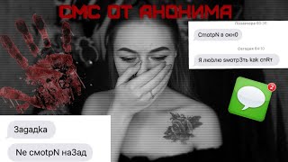 ЗА МНОЙ СЛЕДЯТ // ПУГАЮЩИЕ СМС (не кликбейт) 6996