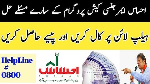 Ehsas Emergency Cash Program Help Line Number