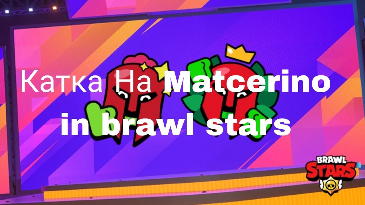 matcherino-in-brawl-stars-youtube