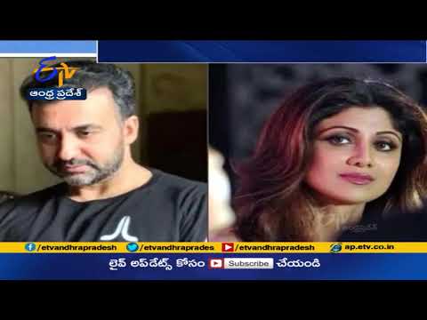 Cheating Complaint Against Shilpa Shetty, Raj Kundra  | నటి శిల్పా శెట్టి కుటుంబాన్ని వీడని కష్టాలు