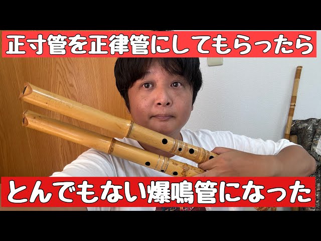 When I asked REIZAN to make a standard shakuhachi, it turned out