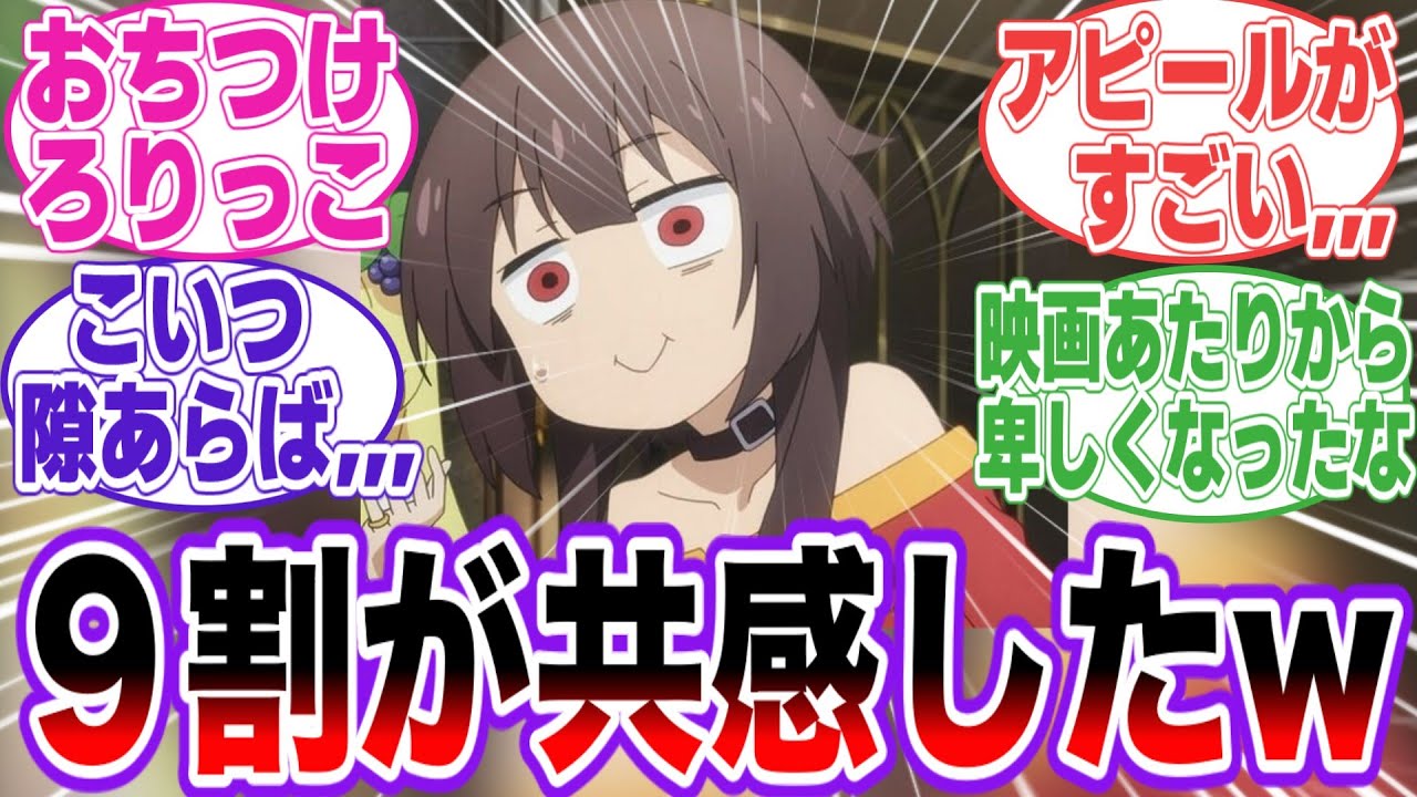 解説】5年ぶりのこのすば強化‼サマーバケーション めぐみんが色々