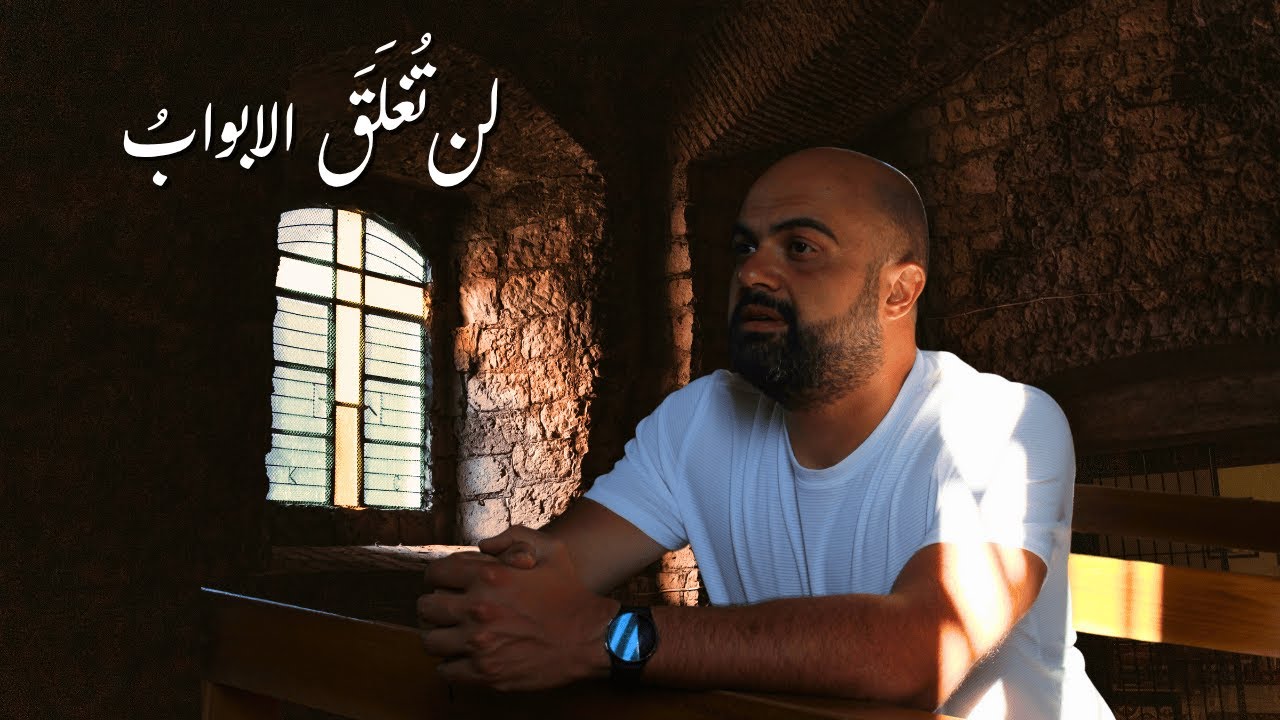 Jad Nassif - Lan Toughlaka Al Abwab - جاد ناصيف - لن تغلق الأبواب ( موكب العريس )