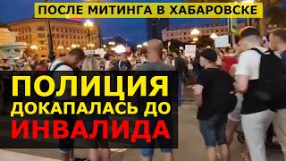 🔥 ХАБАРОВСК. ПОЛИЦИЯ С НАРОДОМ? РАЗДАЕТ МАСКИ на МИТИНГЕ? Или просто штрафует на протестах? спасибо