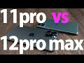 iPhone11pro VS iPhone12 pro max カメラを徹底比較したら意外な結果が！（晴天の公園バージョン）