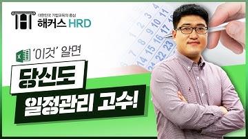 [엑셀VBA&매크로] 엑셀 코딩으로 효율적으로 일정관리 하기!