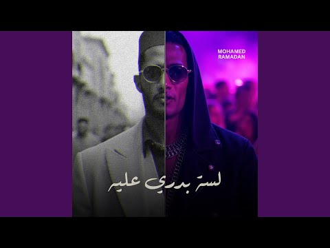 لسه بدري عليه   3