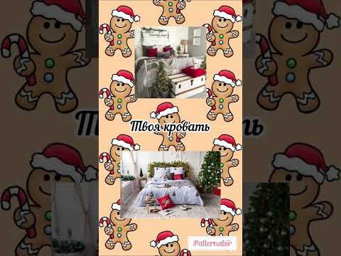 Новогодняя выбирашка