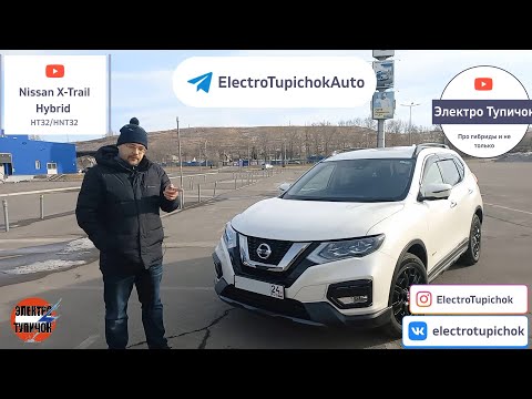 Nissan X-Trail Hybrid HNT32. Гибридные автомобили плюсы и минусы.