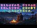 消えたはずの恋。ガラスの靴を拒んだ少女が、絶望の果てに掴んだ本当の幸福とは。