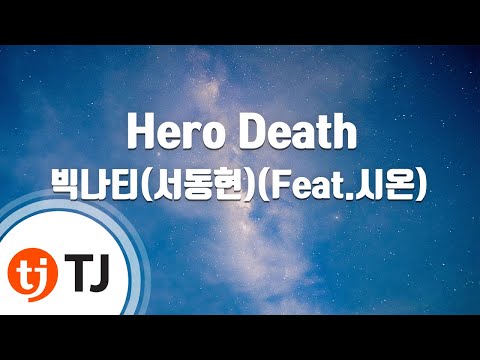 [TJ노래방] Hero Death - 빅나티(서동현)(Feat.시온) / TJ Karaoke