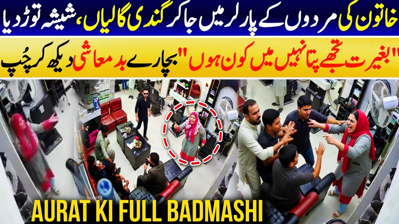 Woman in Male Parlour Okara Viral Video - What Actually Happened? News Daily