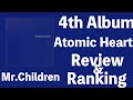 Mr.Children 4th Album「Atomic Heart」Review & Ranking【ミスチラーTV】