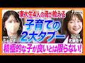 【灘中学の投資授業】子ども4人を東大理三に導いた佐藤亮子が明かす「金銭感覚の身につけかた」【ちょる子】