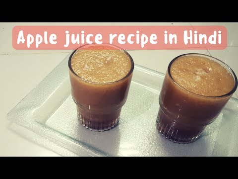 Apple juice recipe in Hindi - सेब का जूस रेसिपी