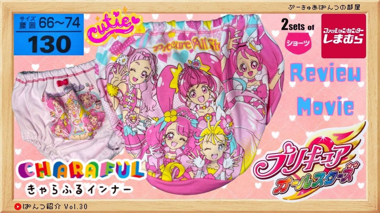 Hd ぱんつ紹介vol 30 しまむら限定 プリキュアオールスターズ 21春 130 を紹介 Youtube