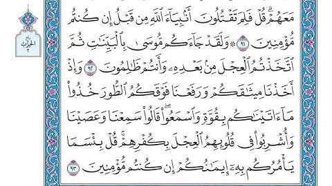 الربع الثاني من الحزب ٢ من القرآن الكريم - الشيخ ياسر سلامة حدر