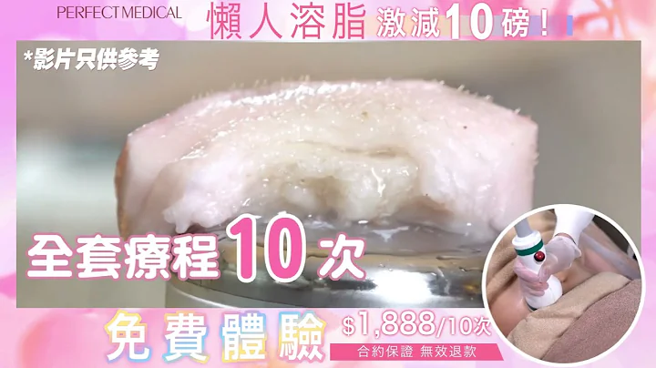 减肥S6 | 10日减10磅！【S6溶脂修形】懒人 减肚腩 减腰 减鬼鼠肉！ - 天天要闻