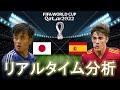 【カタールワールドカップ】日本×スペイン キックオフ4:00~
