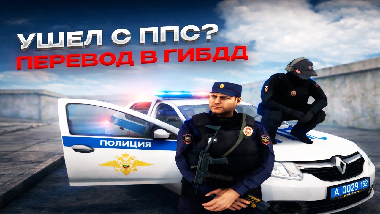 ПЕРЕВОЖУСЬ В ГИБДД? ПОСЛЕДНИЙ ДЕНЬ В УМВД | AMAZING ONLINE