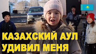 Я оказался в Уникальном Ауле Казахстана - Карасаз Мукагали Макатаев