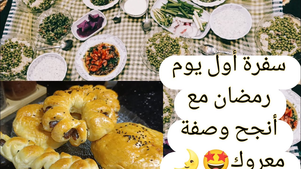 كيف قضينا اول يوم من رمضان🥹وصفة معروك ناجحة 💯😍