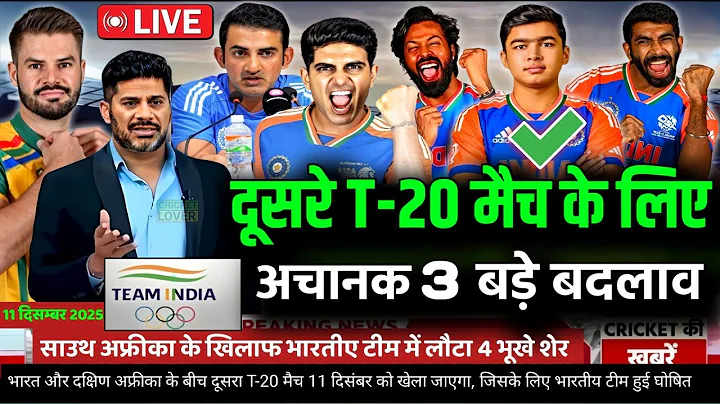 India vs South Africa 2nd T20 Match Confirm Playing 11 2025,Ind vs Sa 2nd T20 Match Final Playing 11