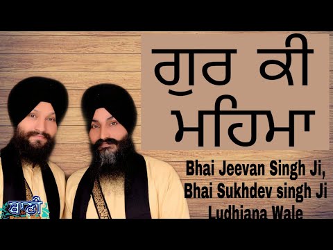 Akj-Kirtan-Gur-Ki-Mahima-Keya-Kahan-Bhai-Jeevan-Singh-Sukhdev-Singh-Gwalior-Samagam