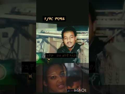 Michael Belayneh Ye Fikir Mirchaye