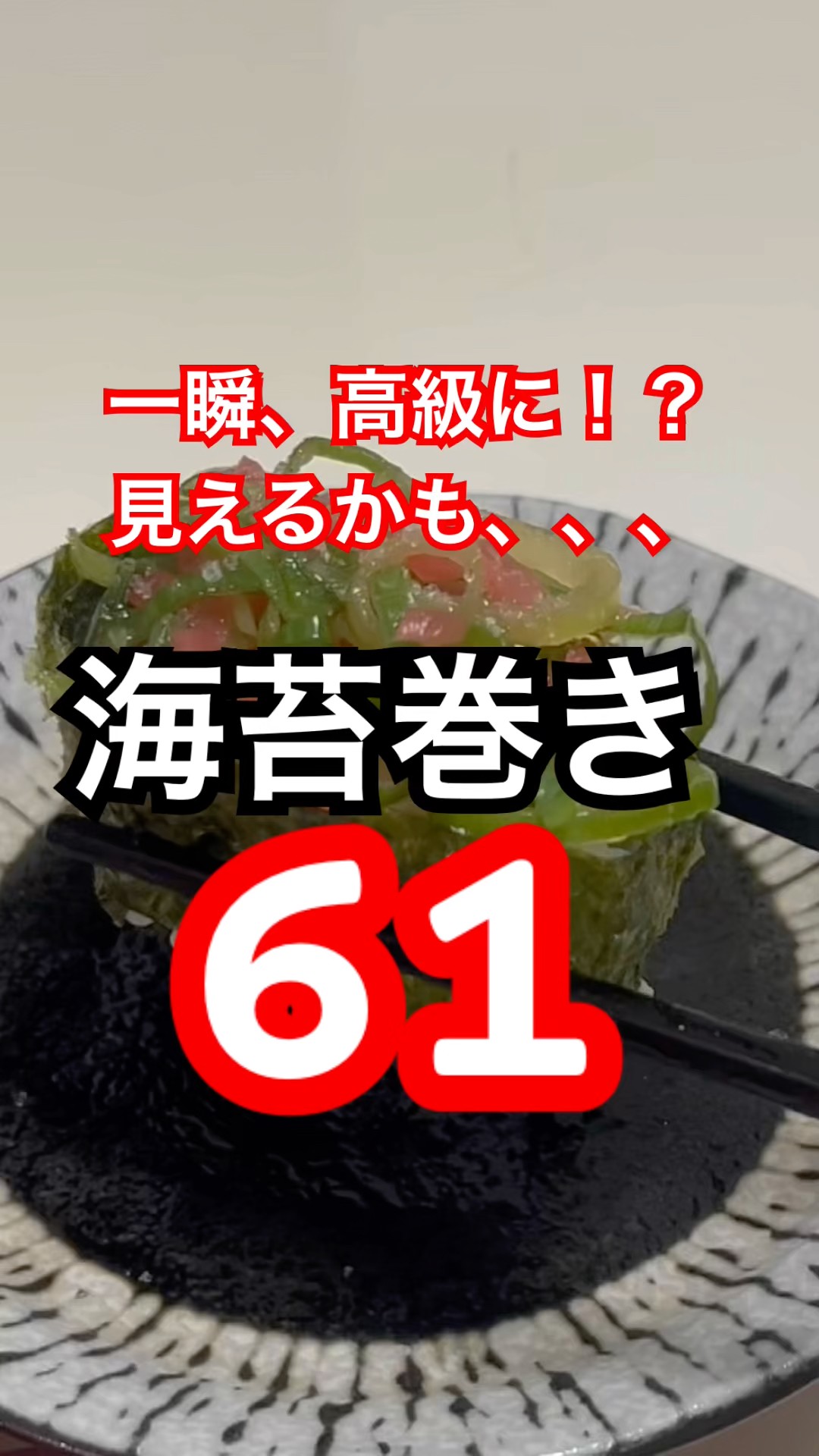 海苔巻き61 #簡単レシピ #cooking #料理 #おうちごはん #japanesefood