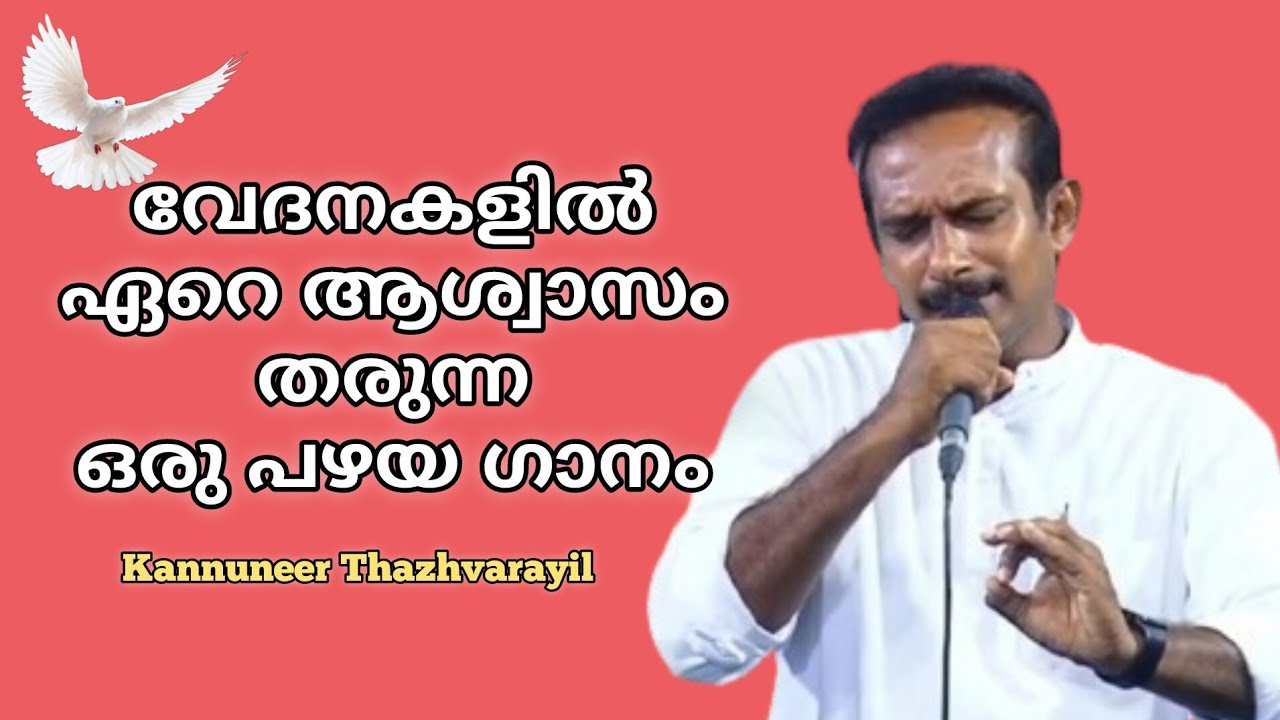 കണ്ണുനീർ താഴ്‌വരയിൽ | Kannuneer Thazhvarayil #paulsonkannur #kannuneer #liveperformance #malayalam 
