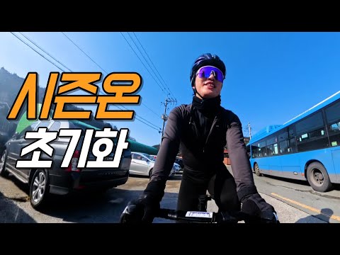 자전거 시즌온 했는데 몸이 완전 초기화됨ㅋㅋ | 로드자전거 첫 라이딩 | 직장인 취미 브이로그