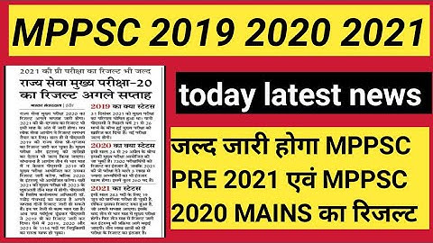 mppsc pre 2021 results/mppsc manis 2020 results/mppsc big update/mppsc latest news/mppsc new update