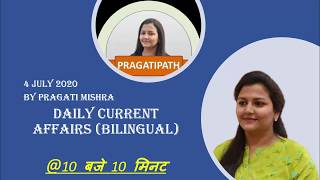 10:00 AM- Current Affairs Quiz 2020 (Bilingual) By Pragati Mishra|5 July 2020 |Current Affairs Today