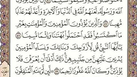 القرآن الكريم صفحة 426